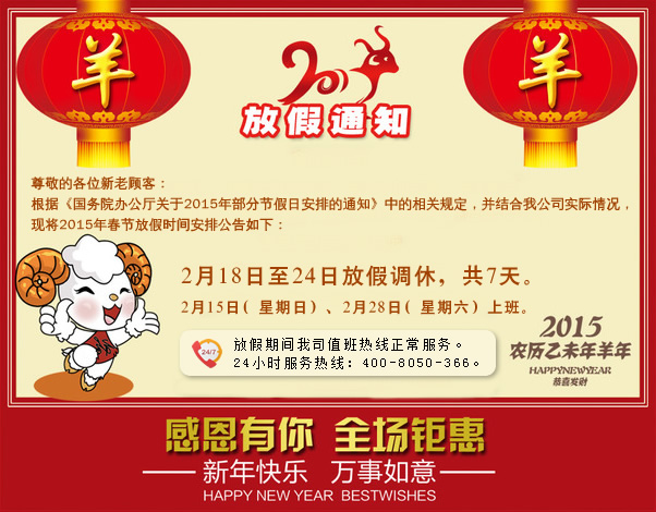 2015年我司春節(jié)放假時(shí)間安排