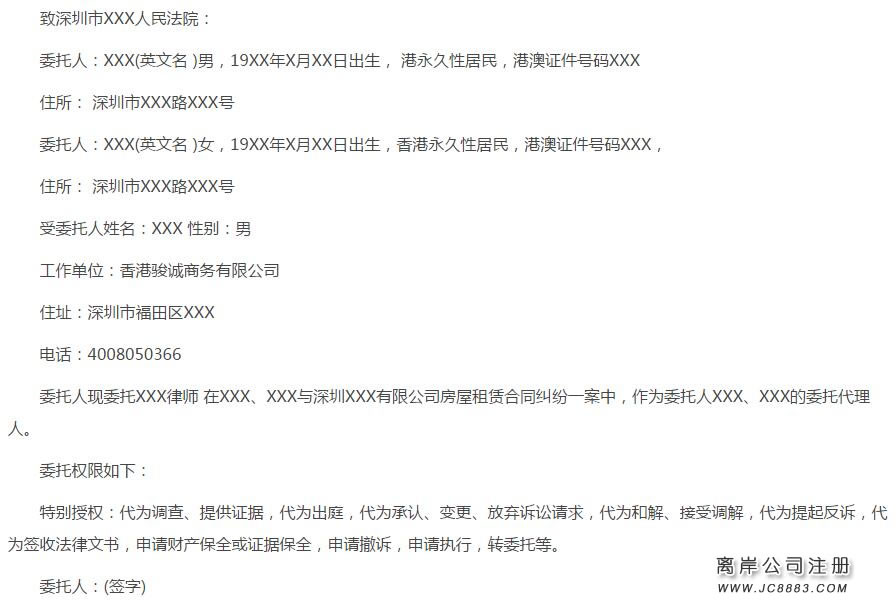 香港公司委托授權(quán)書(shū)公證樣本