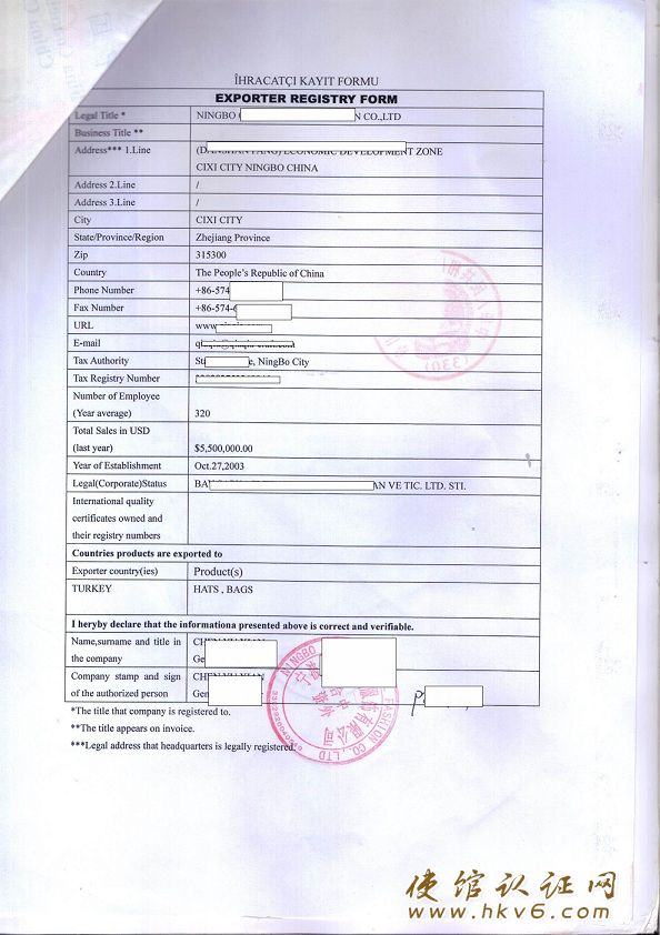 土耳其出口商登記表大使館認(rèn)證樣本