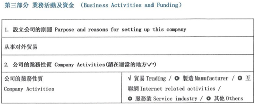 KYC盡職調(diào)查表第三部分：業(yè)務(wù)活動及資金