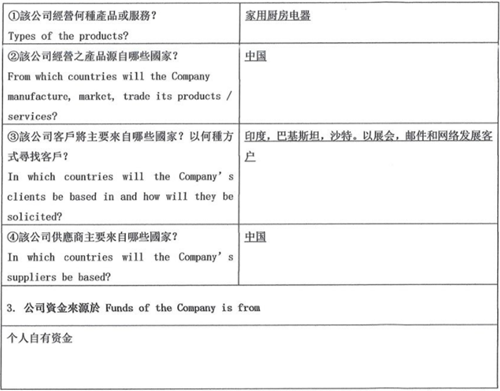 KYC盡職調(diào)查表第三部分：業(yè)務(wù)活動及資金