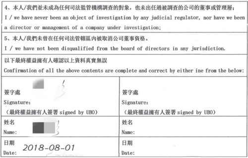 KYC盡職調(diào)查表第四部分：聲明/承諾