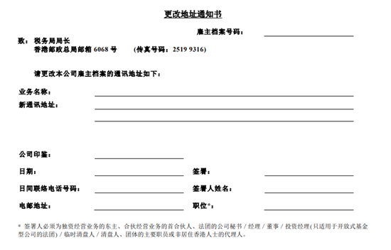 雇主更改通訊地址