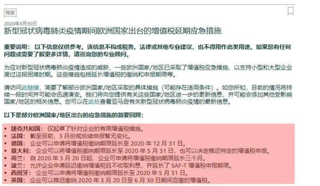 亞馬遜發(fā)布通知：歐洲8國增值稅延期的應(yīng)急措施